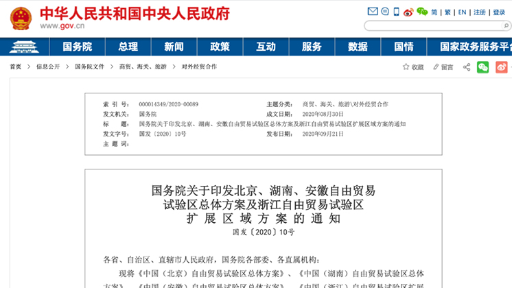 重磅！湖南自貿(mào)試驗區(qū)正式獲批！郴州片區(qū)19.84平方公里
