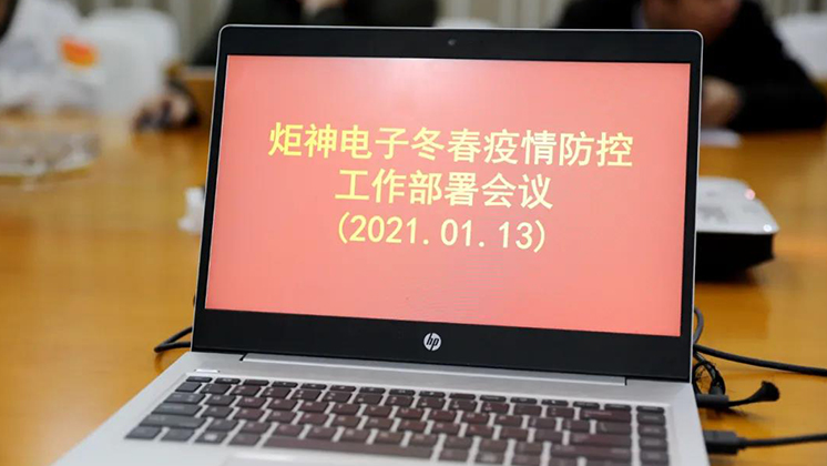 行動進行時！炬神電子部署冬春疫情防控工作