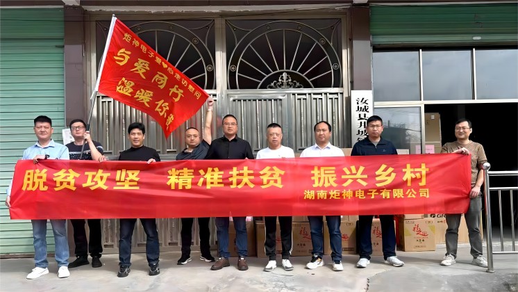 與愛同行，溫暖你我---記到汝城縣井坡鎮(zhèn)龍虎村參加精準扶貧活動